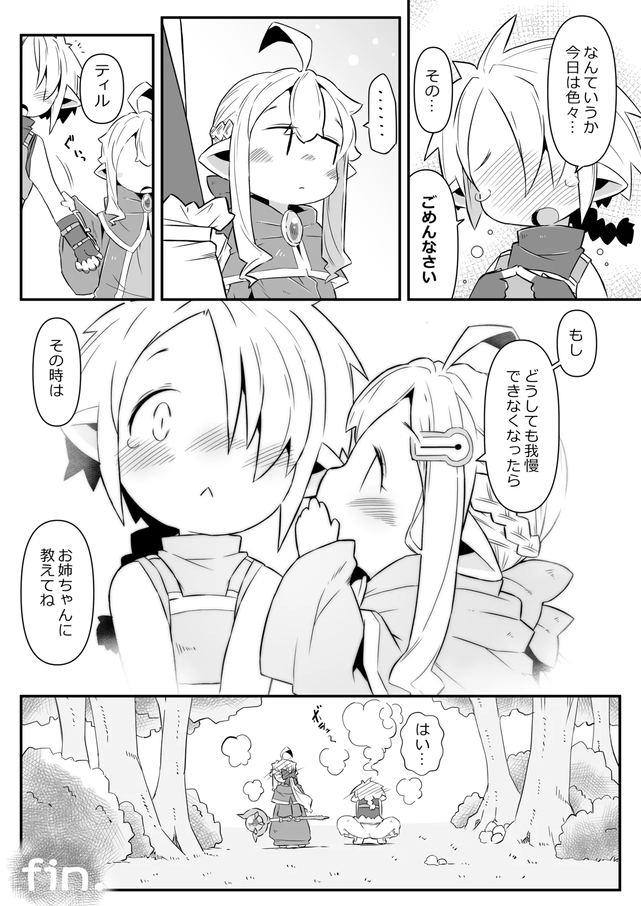 ハーフエルフのおねえちゃんとおとうとによるダンジョンせっくす Page.28