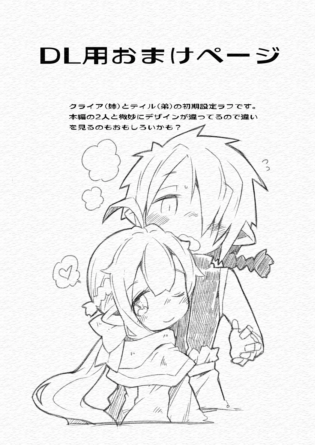 ハーフエルフのおねえちゃんとおとうとによるダンジョンせっくす Page.29