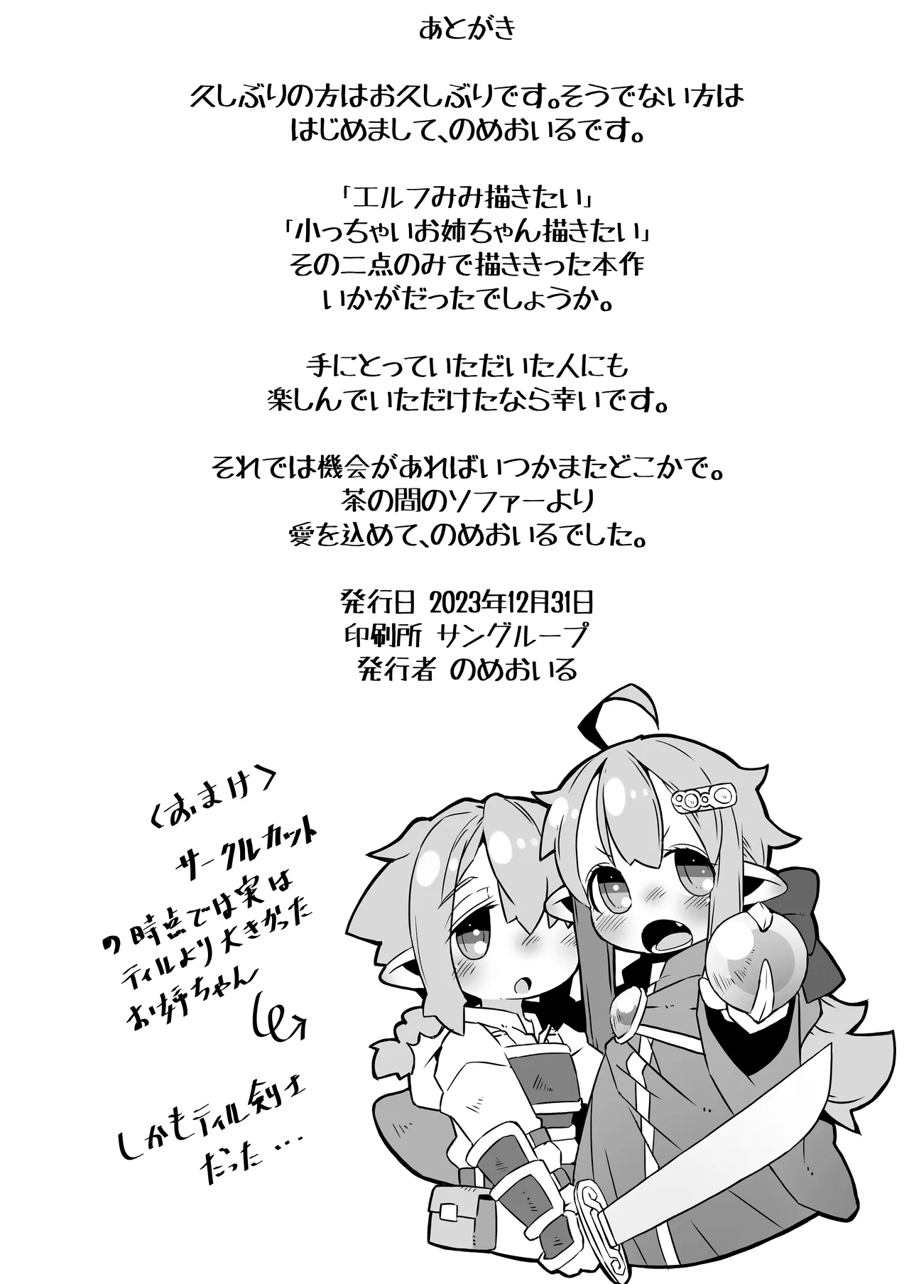 ハーフエルフのおねえちゃんとおとうとによるダンジョンせっくす Page.33
