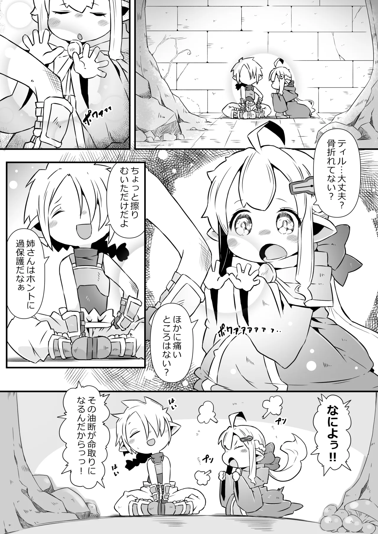 ハーフエルフのおねえちゃんとおとうとによるダンジョンせっくす Page.4
