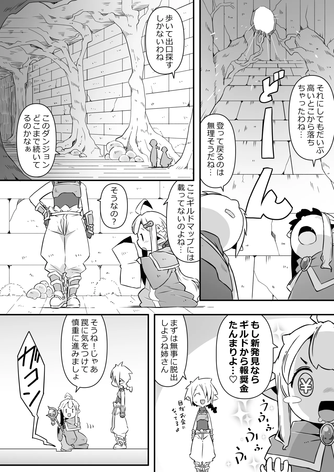 ハーフエルフのおねえちゃんとおとうとによるダンジョンせっくす Page.5