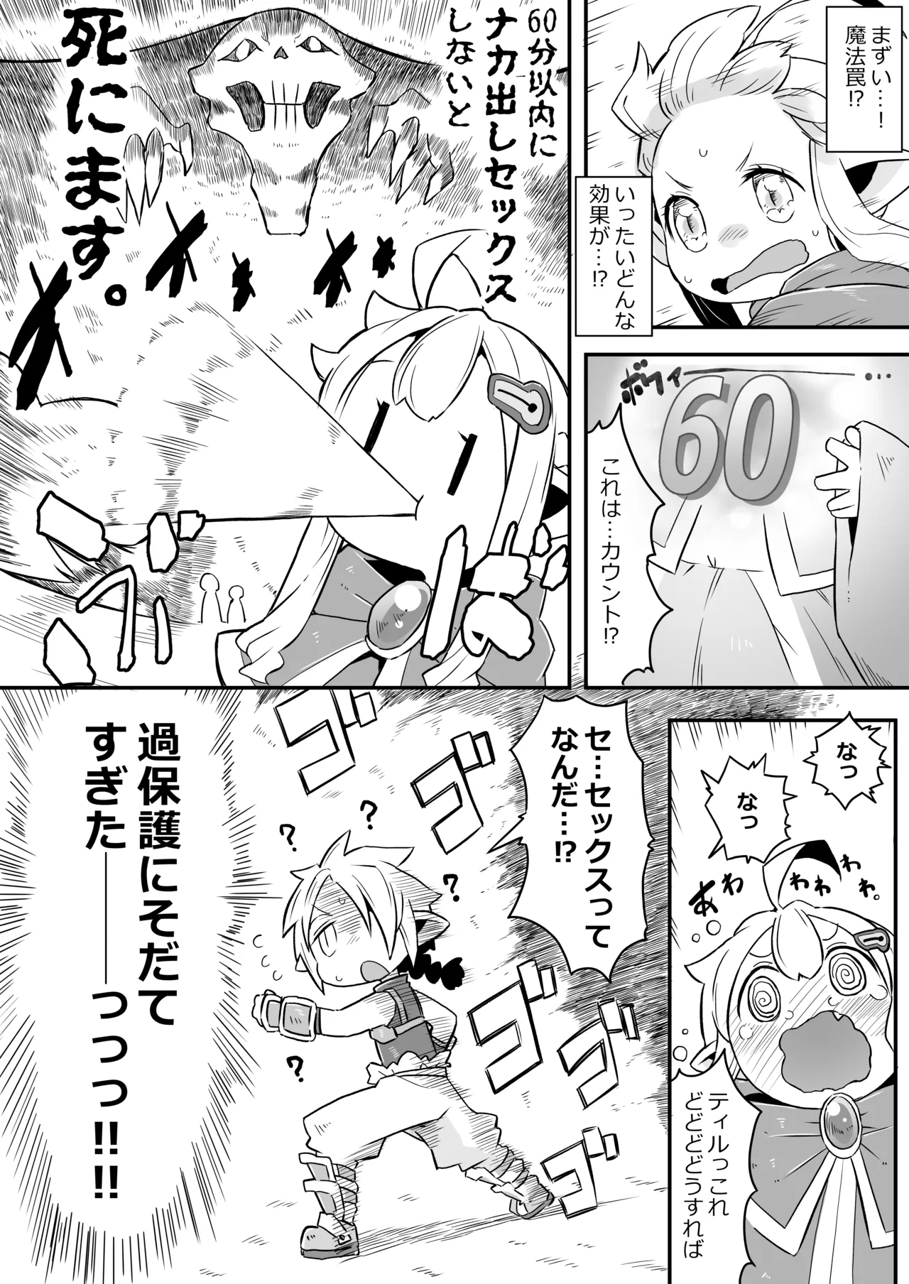 ハーフエルフのおねえちゃんとおとうとによるダンジョンせっくす Page.7