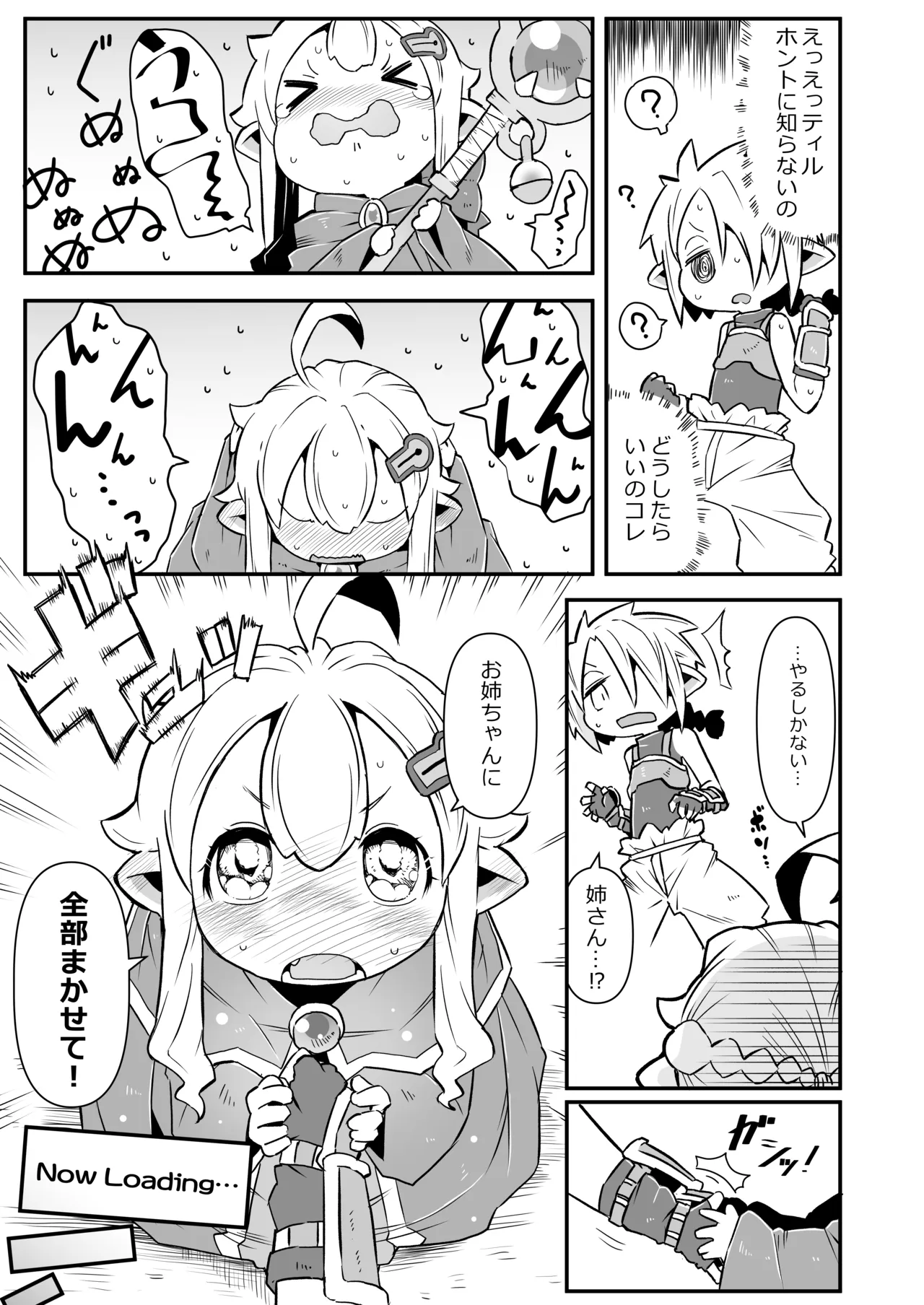 ハーフエルフのおねえちゃんとおとうとによるダンジョンせっくす Page.8