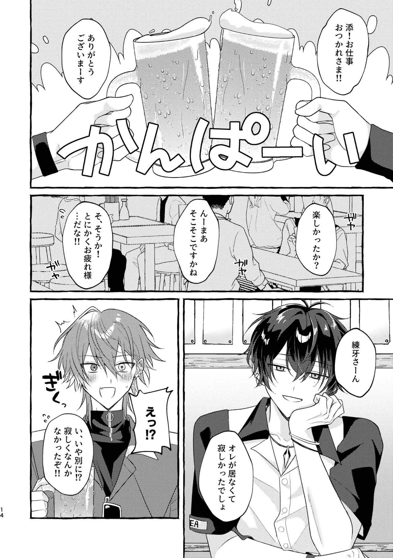 嫌われたくないからな！ Page.13
