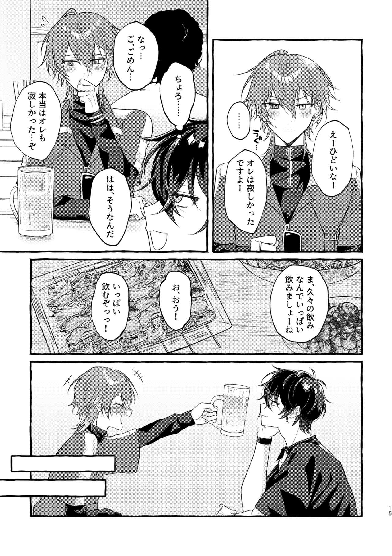 嫌われたくないからな！ Page.14