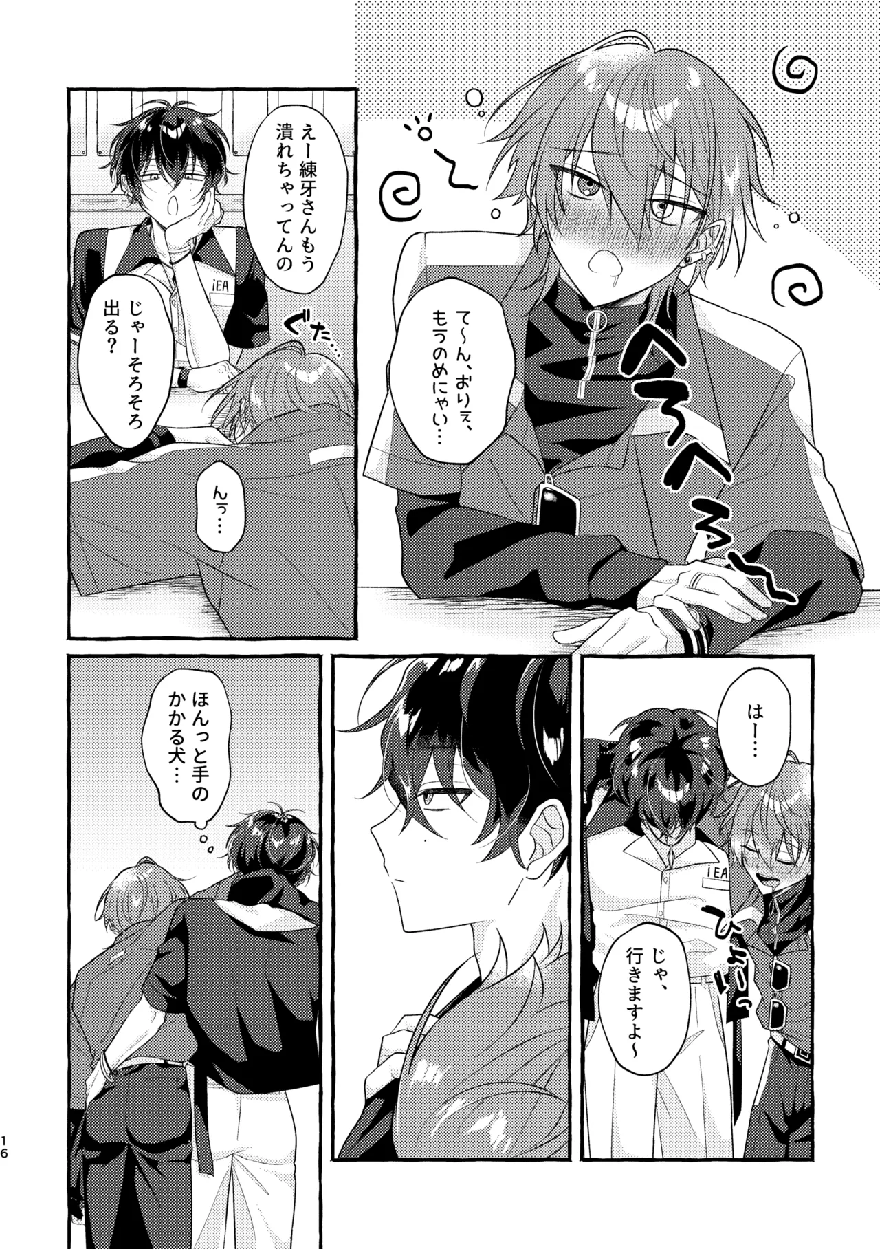 嫌われたくないからな！ Page.15