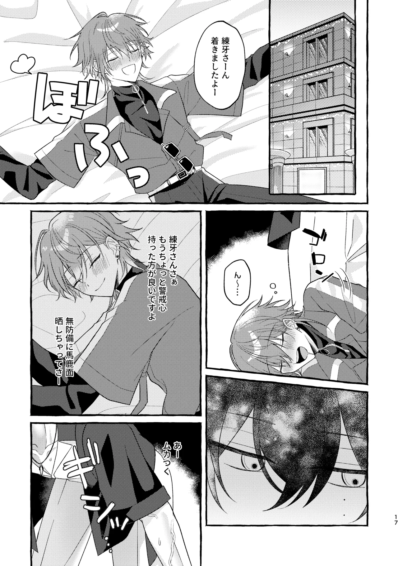 嫌われたくないからな！ Page.16