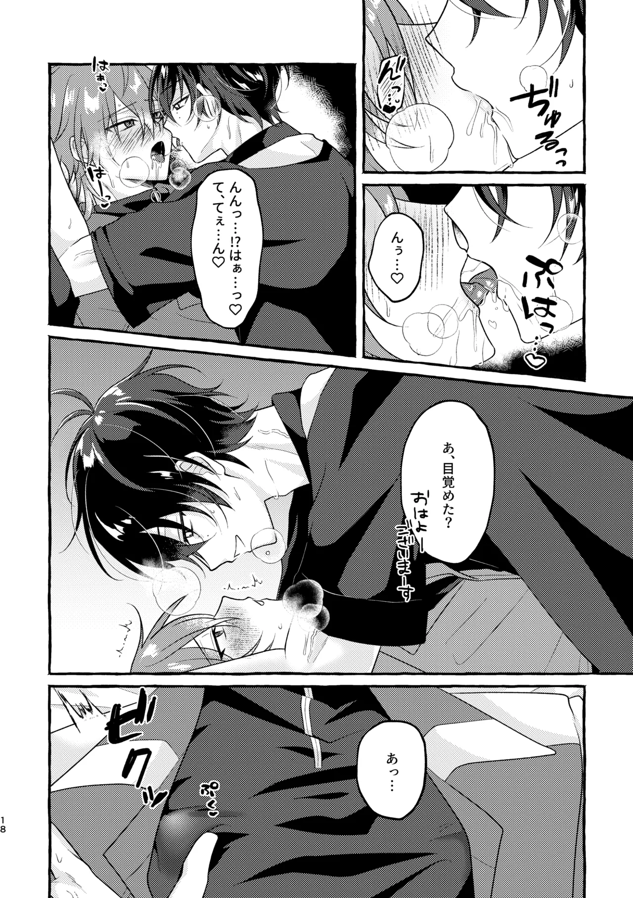 嫌われたくないからな！ Page.17