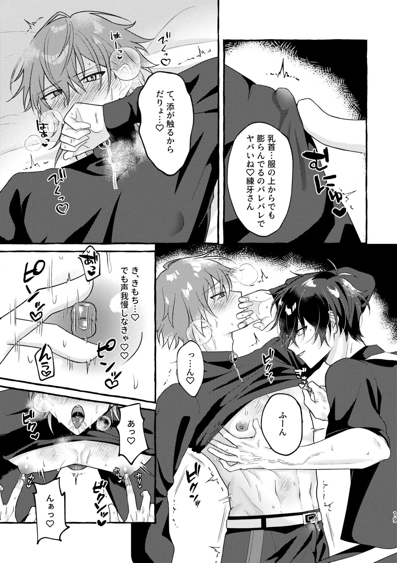 嫌われたくないからな！ Page.18