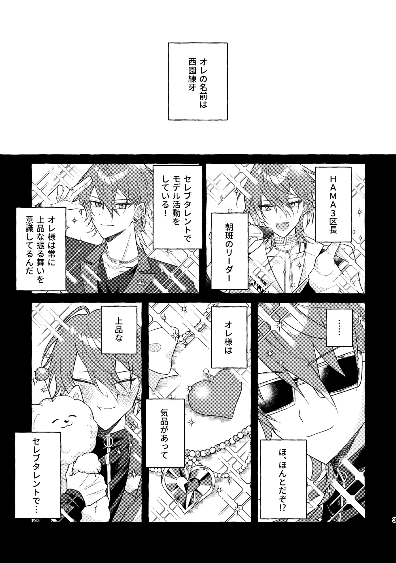 嫌われたくないからな！ Page.2