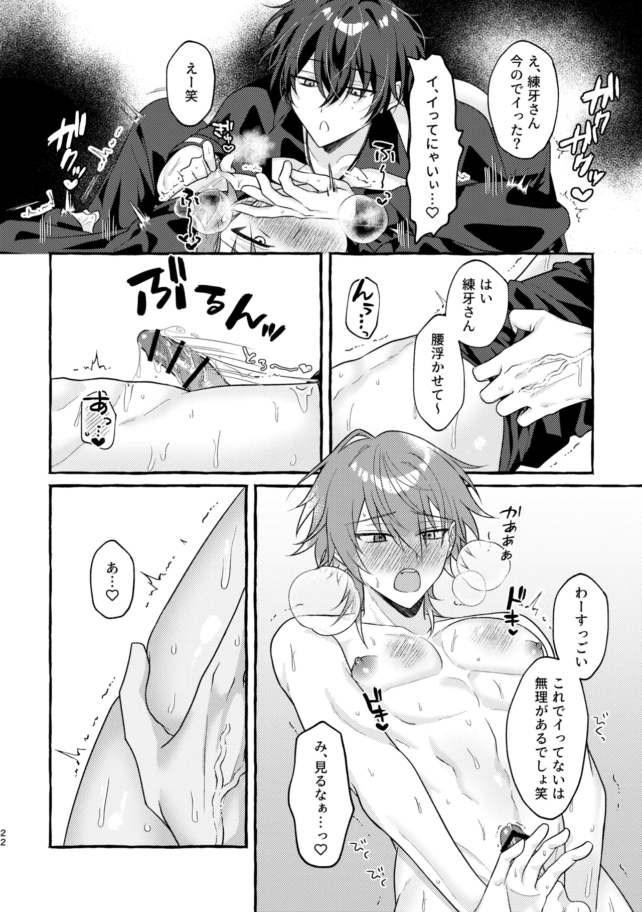 嫌われたくないからな！ Page.21