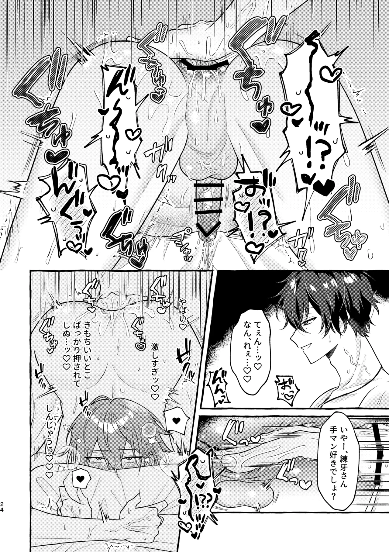 嫌われたくないからな！ Page.23