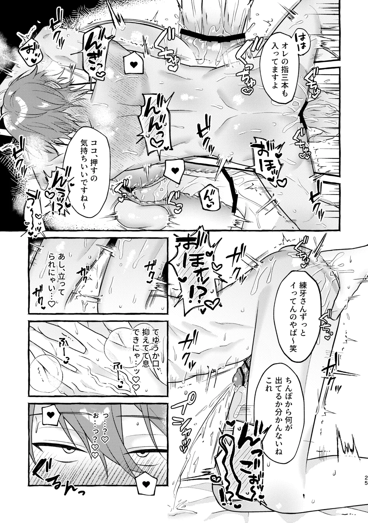 嫌われたくないからな！ Page.24