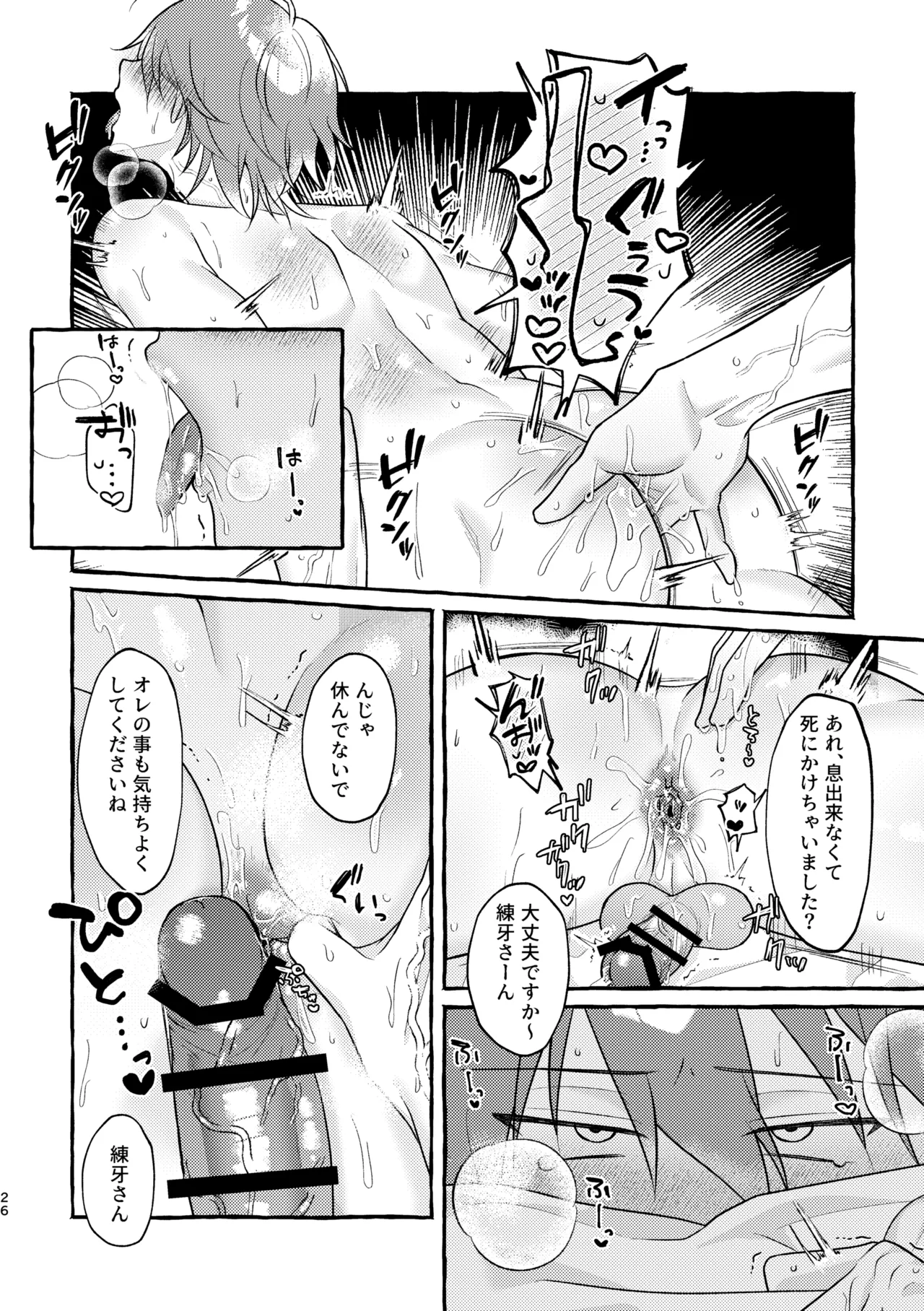嫌われたくないからな！ Page.25