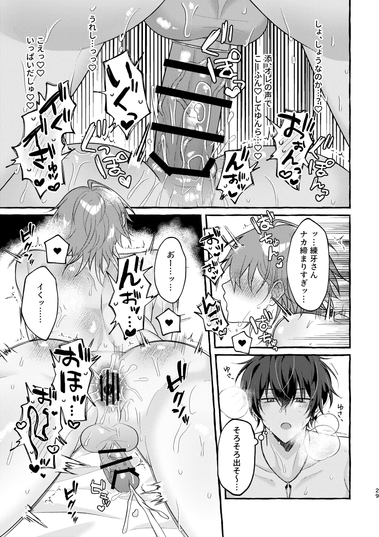 嫌われたくないからな！ Page.28