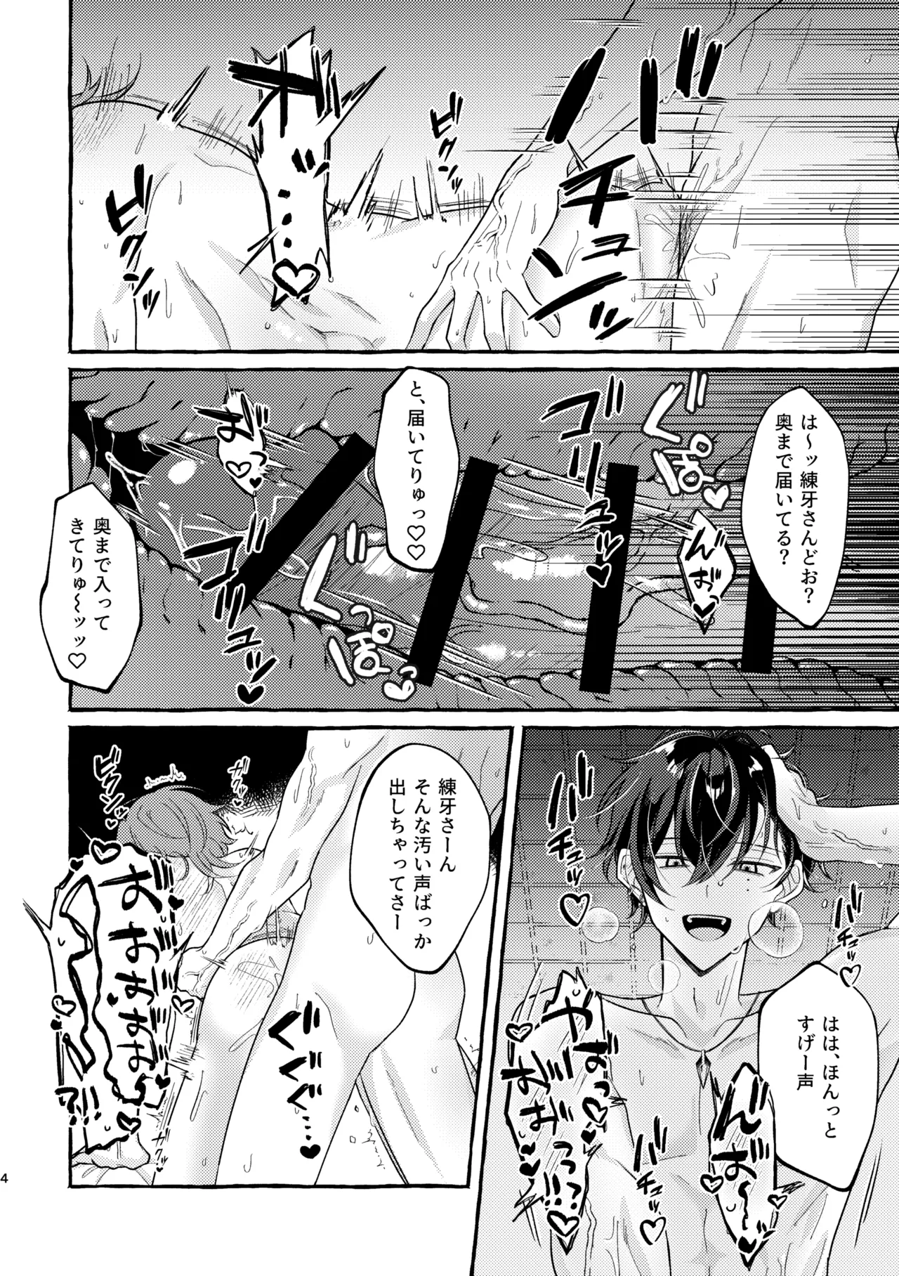 嫌われたくないからな！ Page.3