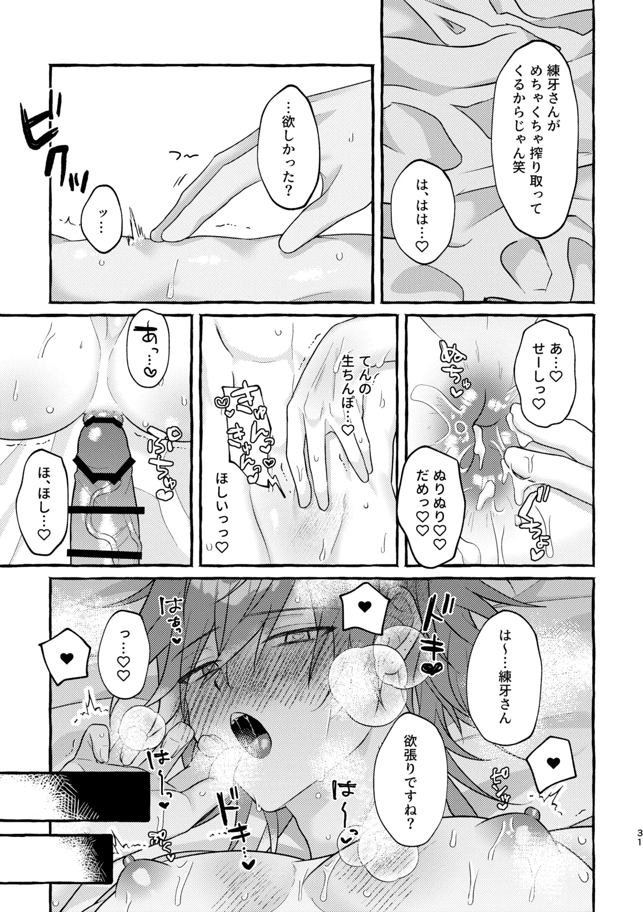 嫌われたくないからな！ Page.30