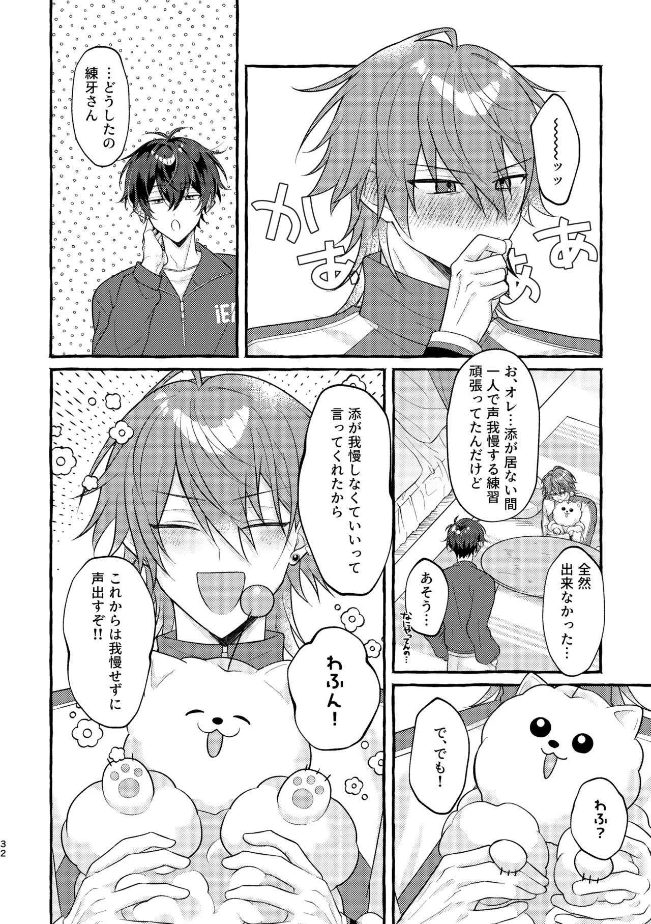 嫌われたくないからな！ Page.31