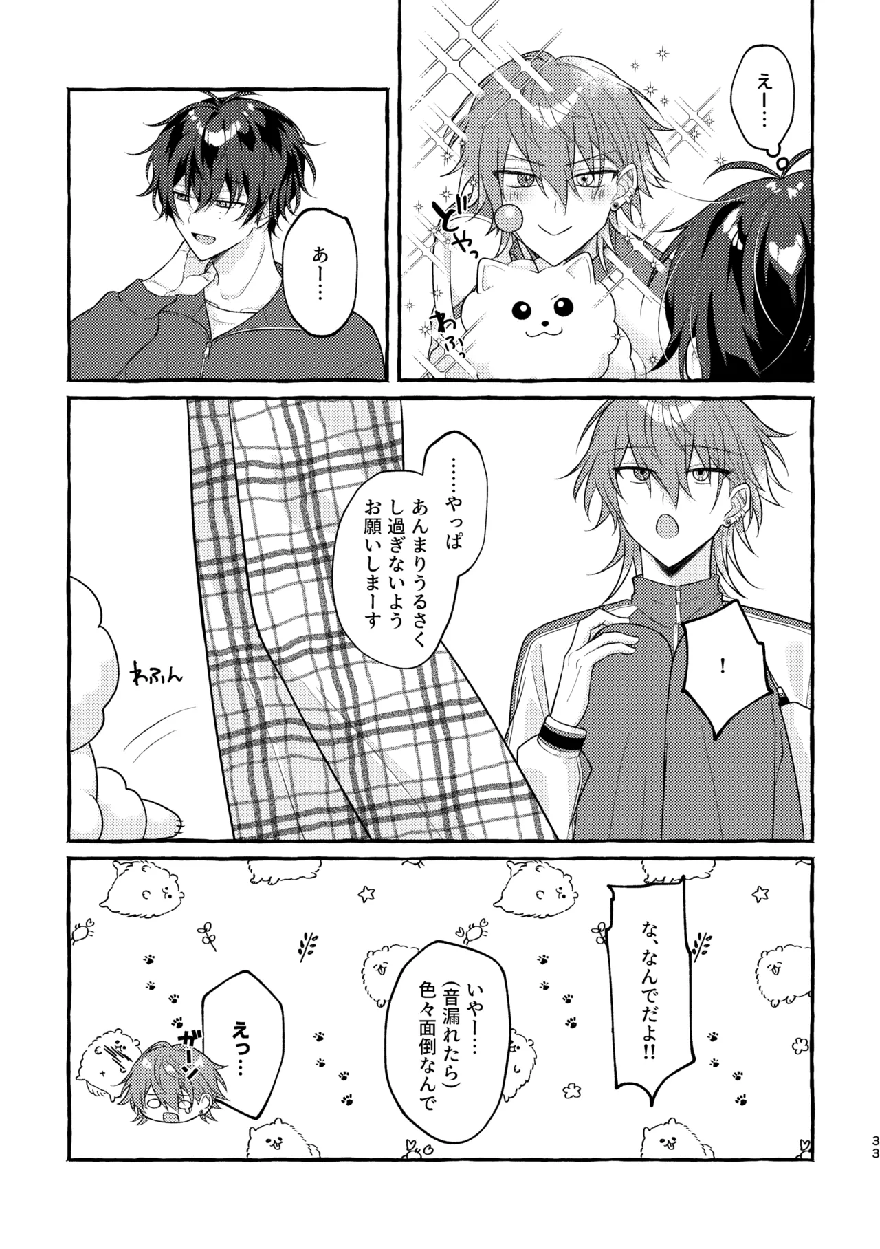 嫌われたくないからな！ Page.32
