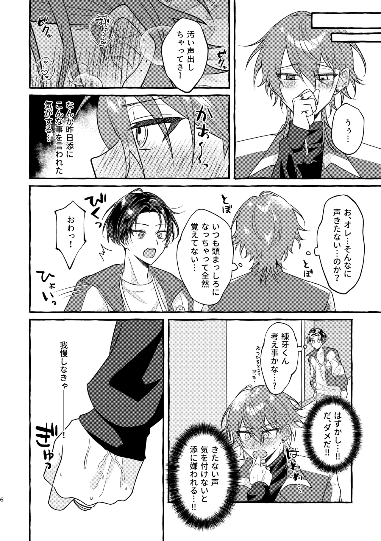 嫌われたくないからな！ Page.5