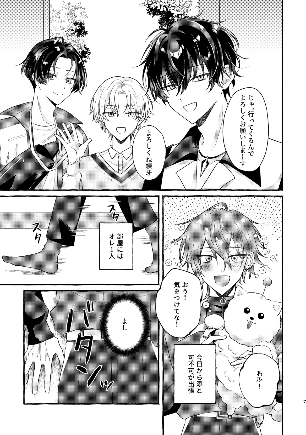 嫌われたくないからな！ Page.6