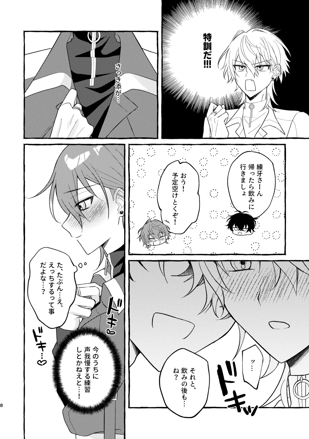 嫌われたくないからな！ Page.7