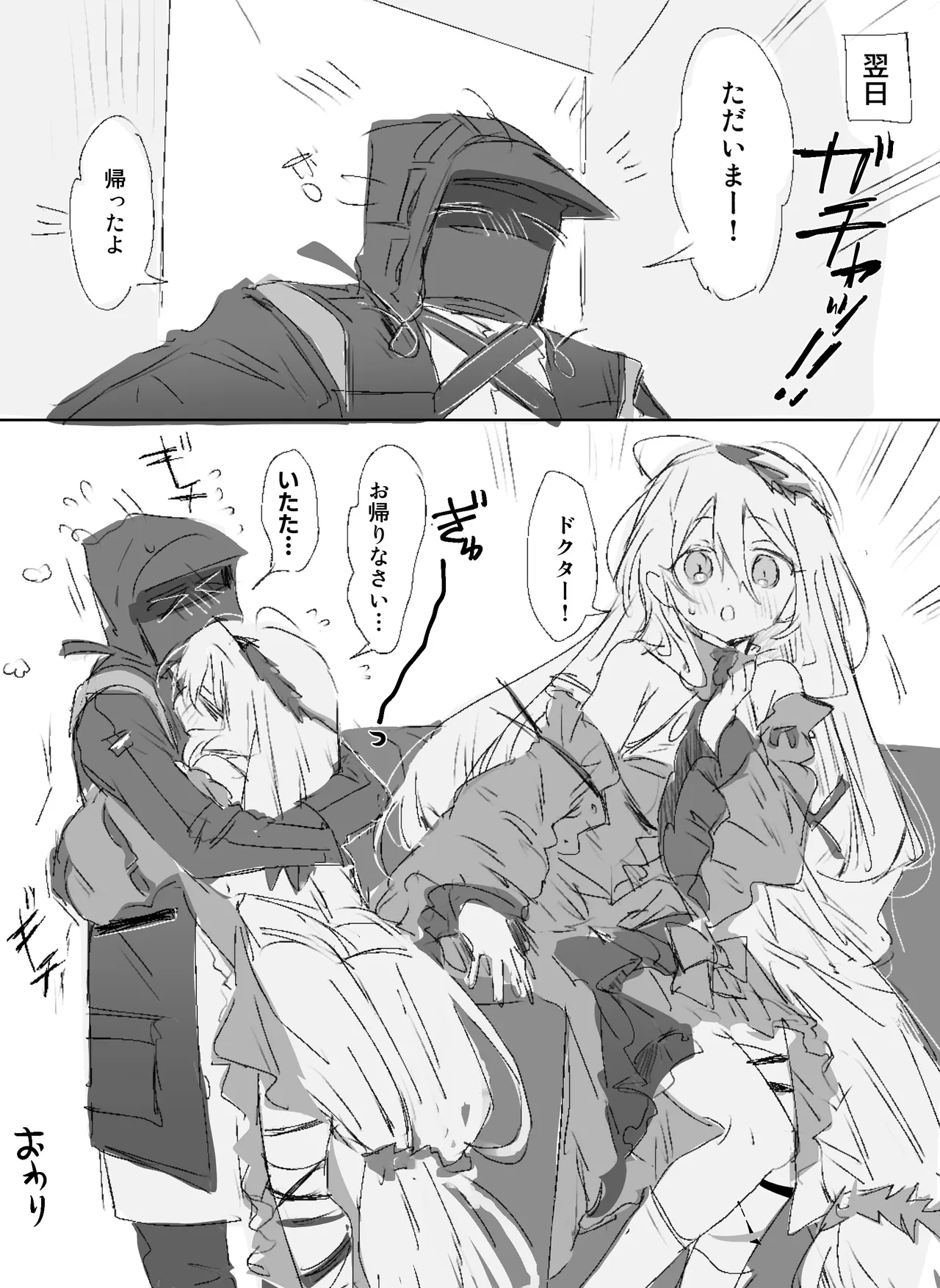 濁心スカジ 4ページ Page.4