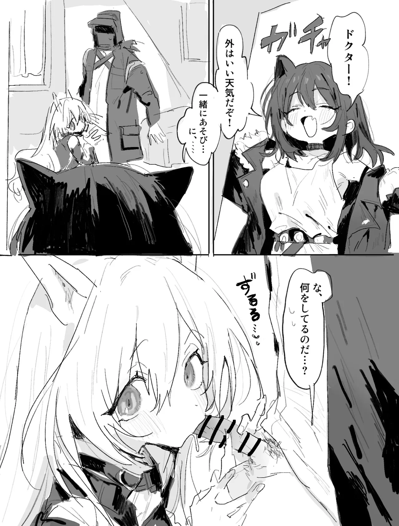 ルナカブとケオべ 6ページ