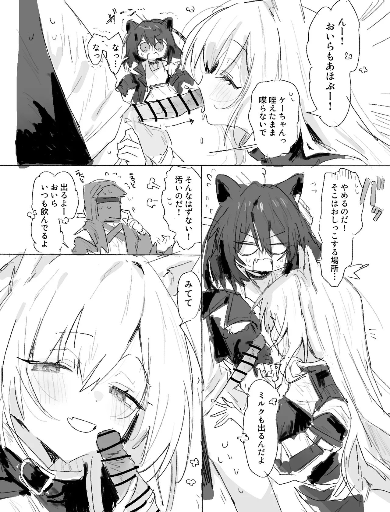ルナカブとケオべ 6ページ Page.2