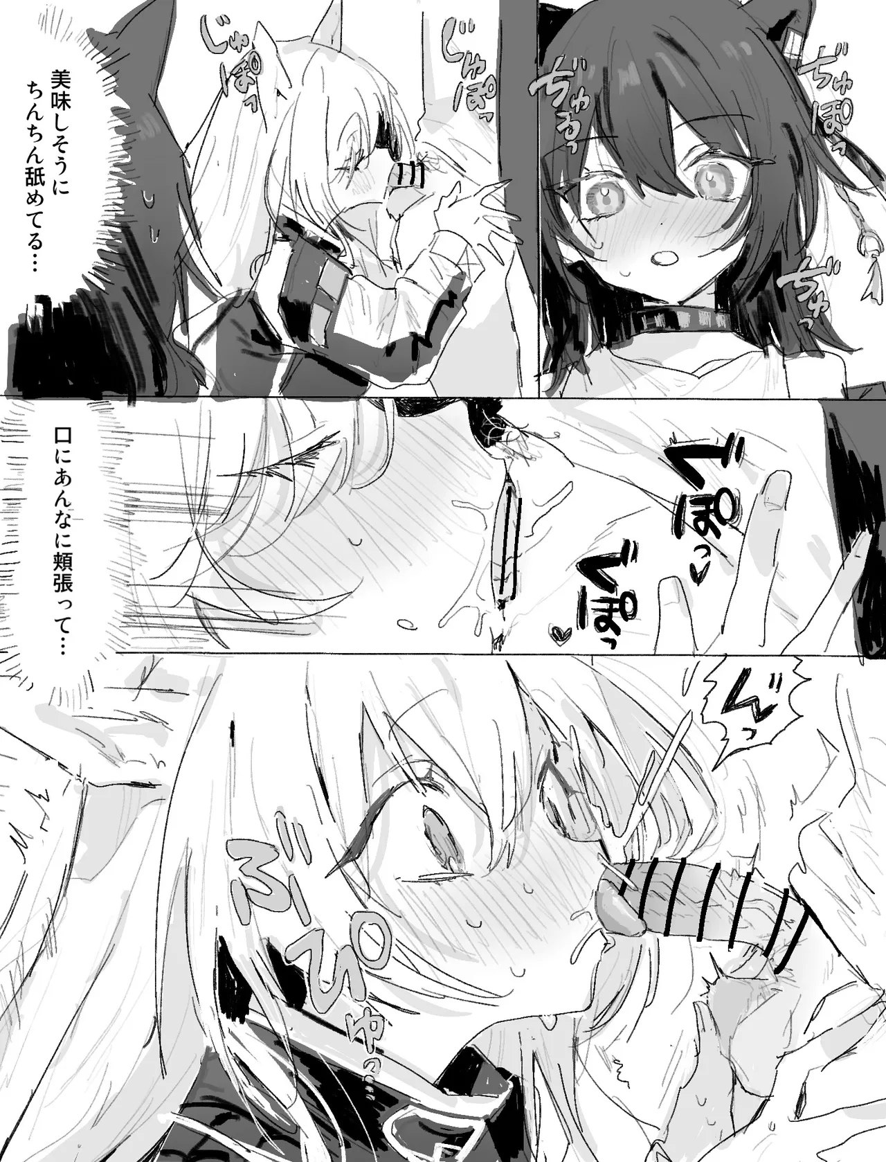 ルナカブとケオべ 6ページ Page.3