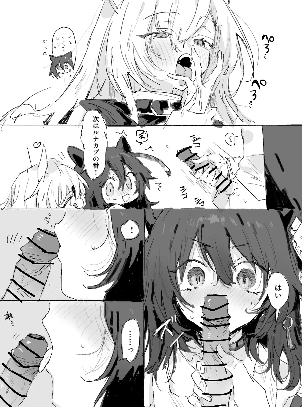 ルナカブとケオべ 6ページ Page.4