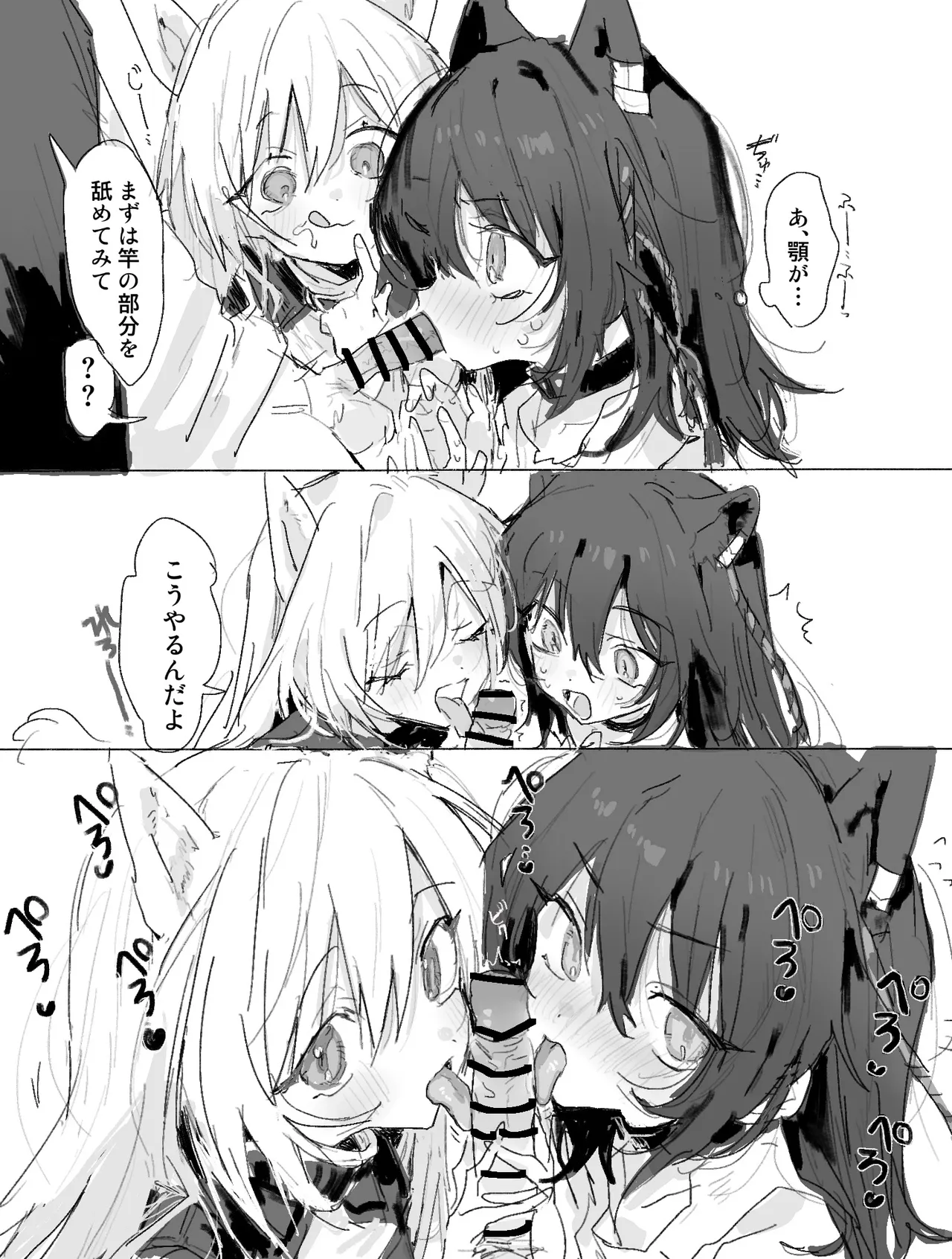 ルナカブとケオべ 6ページ Page.5