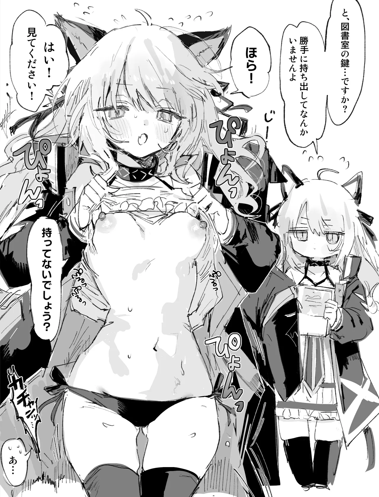 ミントとドクター 4ページ
