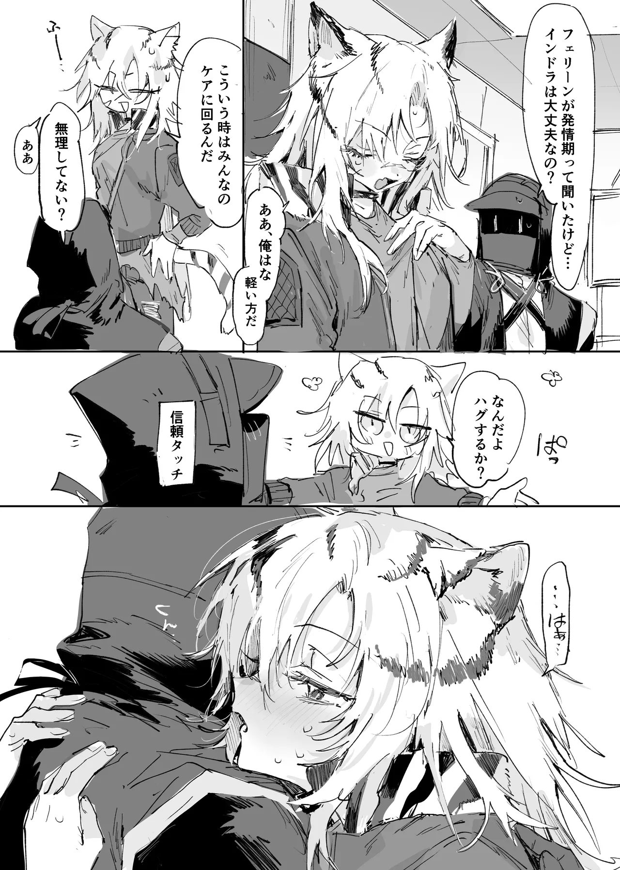 インドラとドクター 4ページ