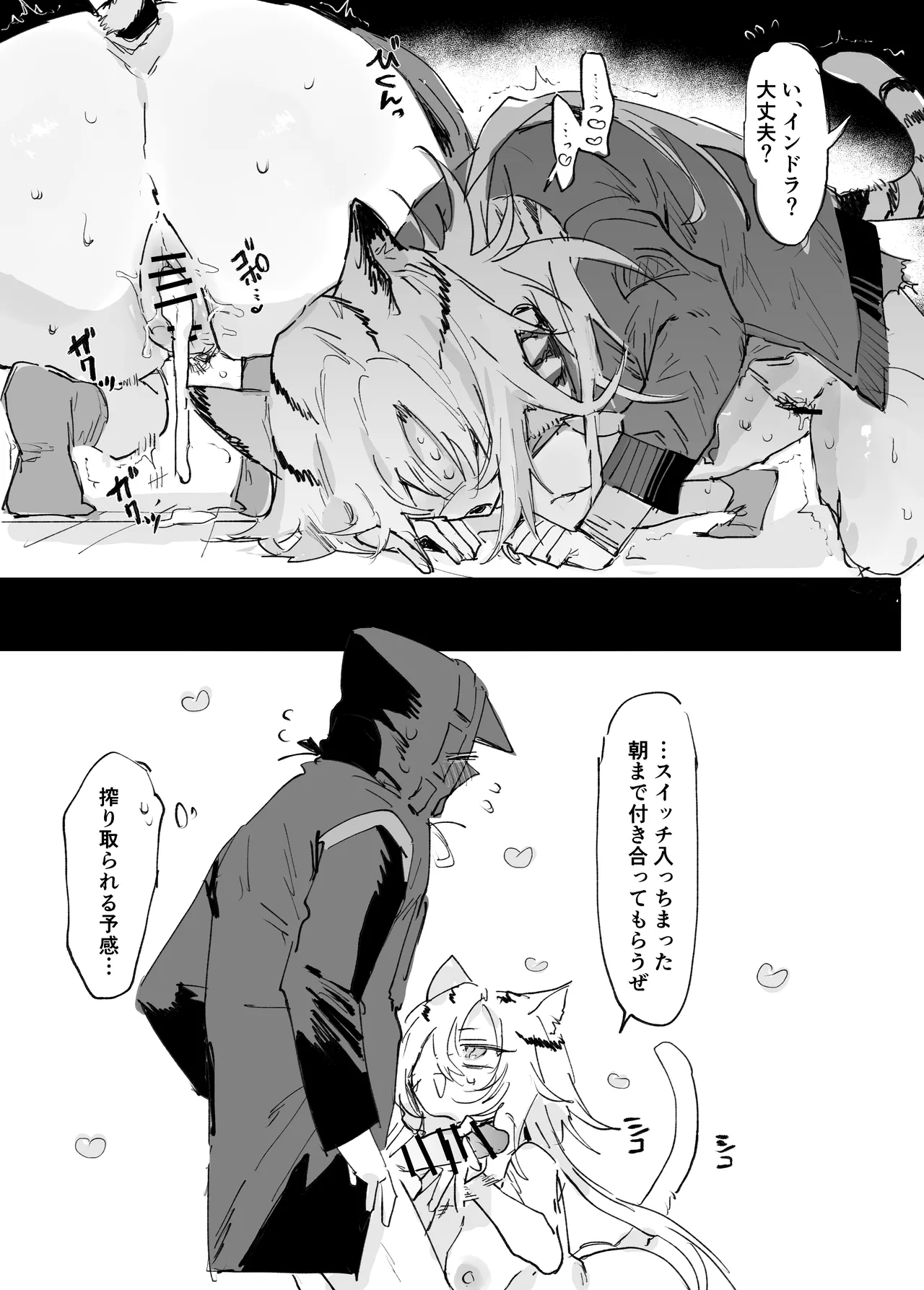インドラとドクター 4ページ Page.5