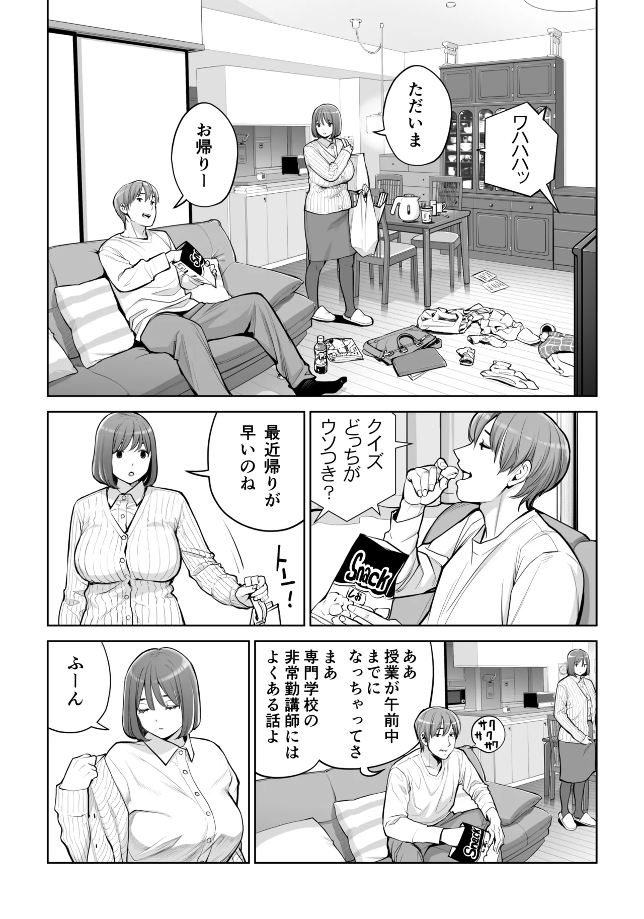 自治会の人妻はとてもHでした。5 中原恵子の不倫中出しSEX編 Page.10