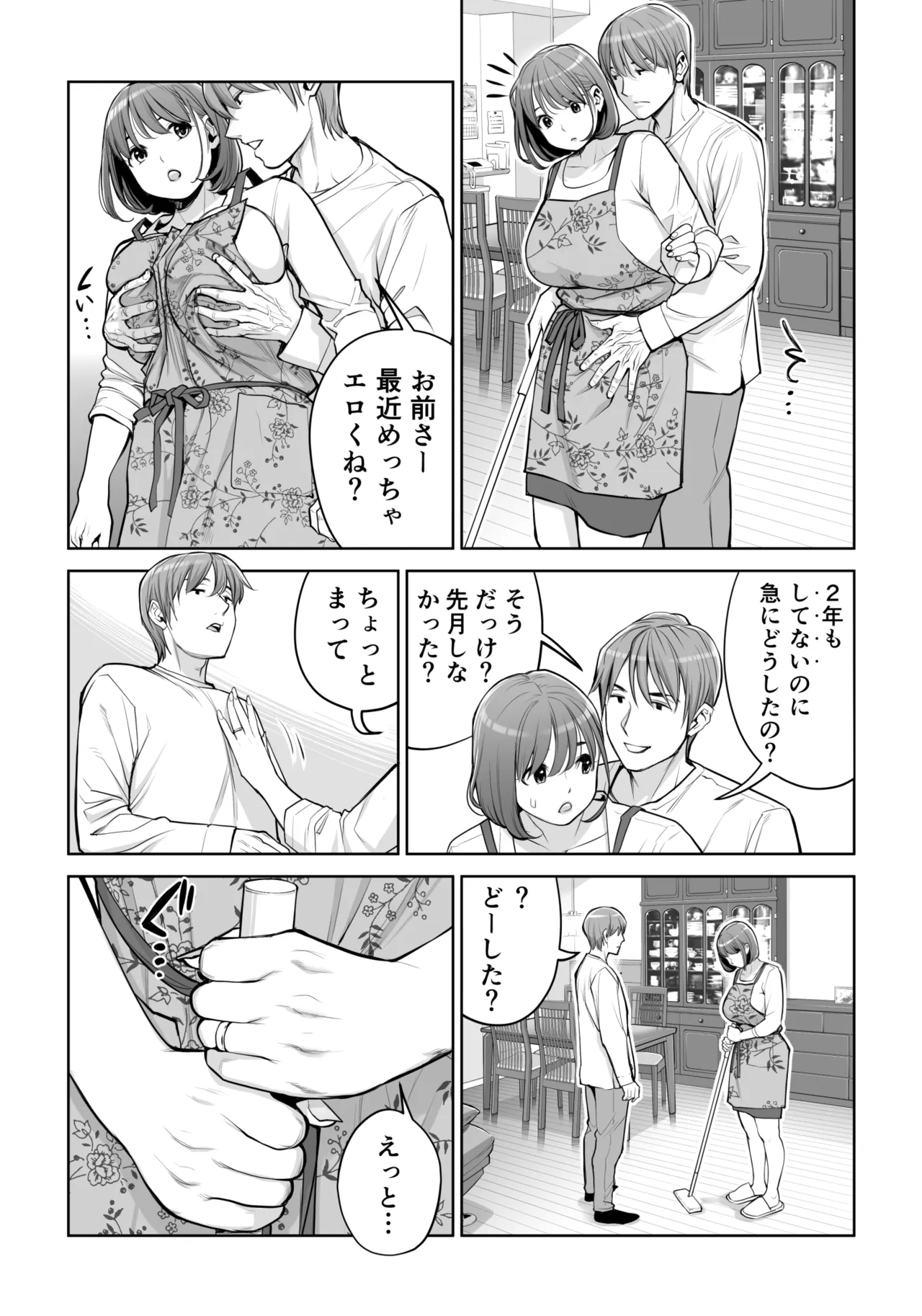 自治会の人妻はとてもHでした。5 中原恵子の不倫中出しSEX編 Page.12
