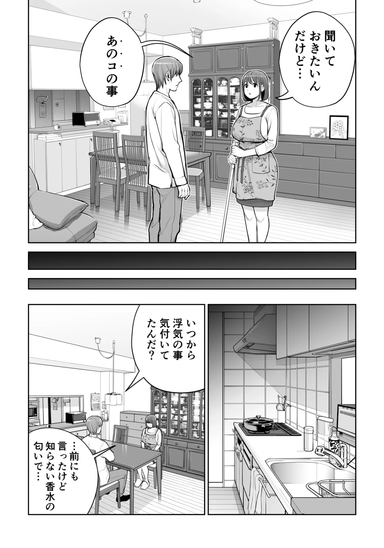 自治会の人妻はとてもHでした。5 中原恵子の不倫中出しSEX編 Page.13