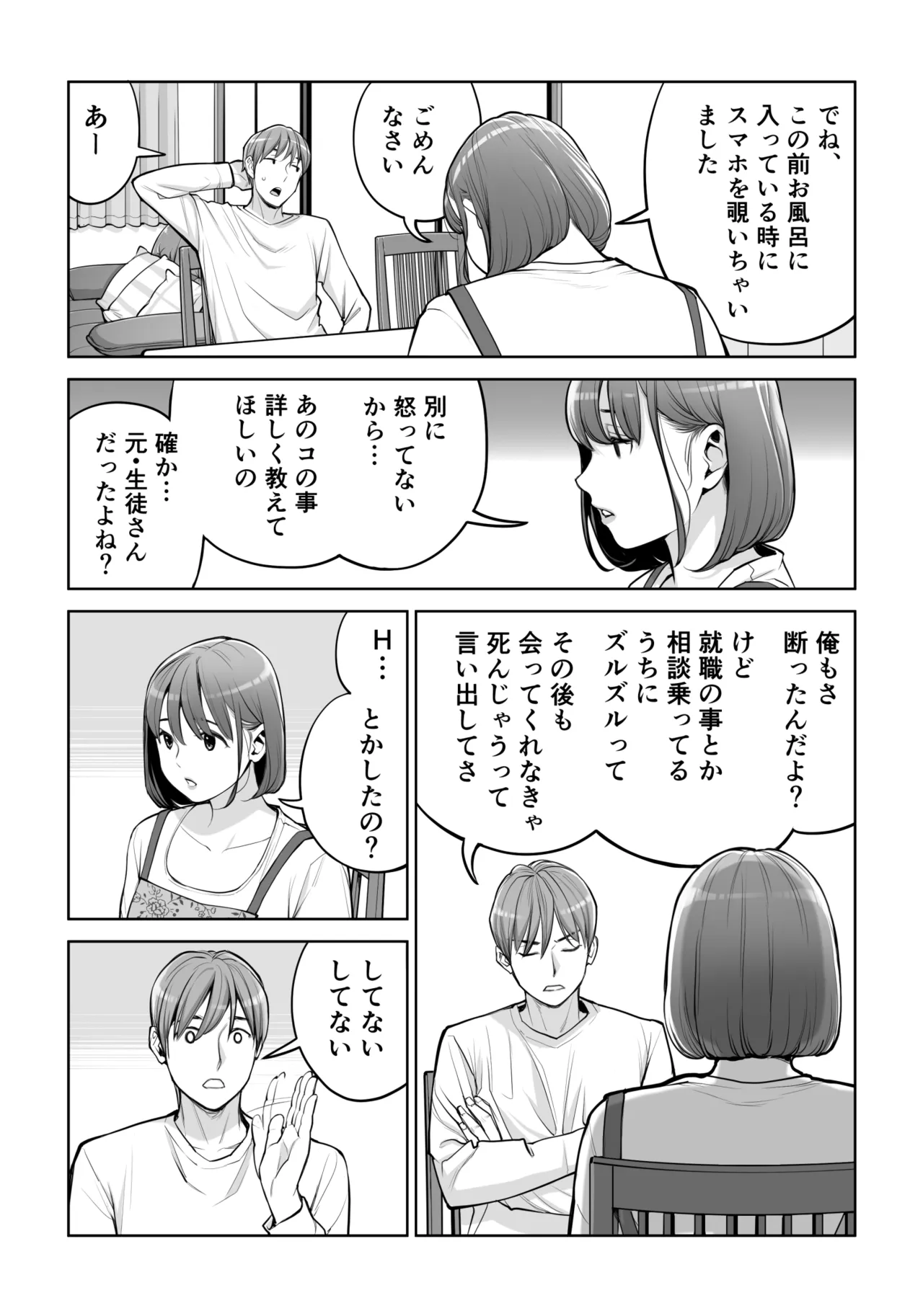 自治会の人妻はとてもHでした。5 中原恵子の不倫中出しSEX編 Page.14