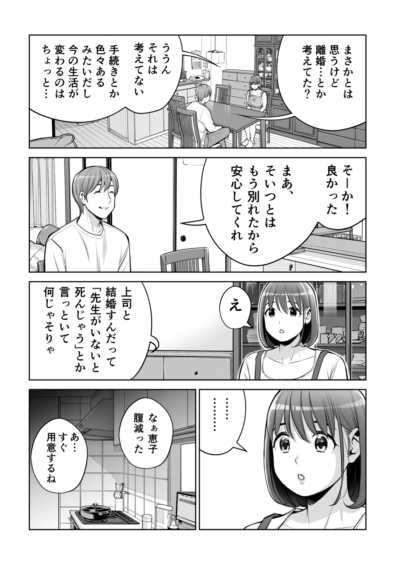 自治会の人妻はとてもHでした。5 中原恵子の不倫中出しSEX編 Page.15