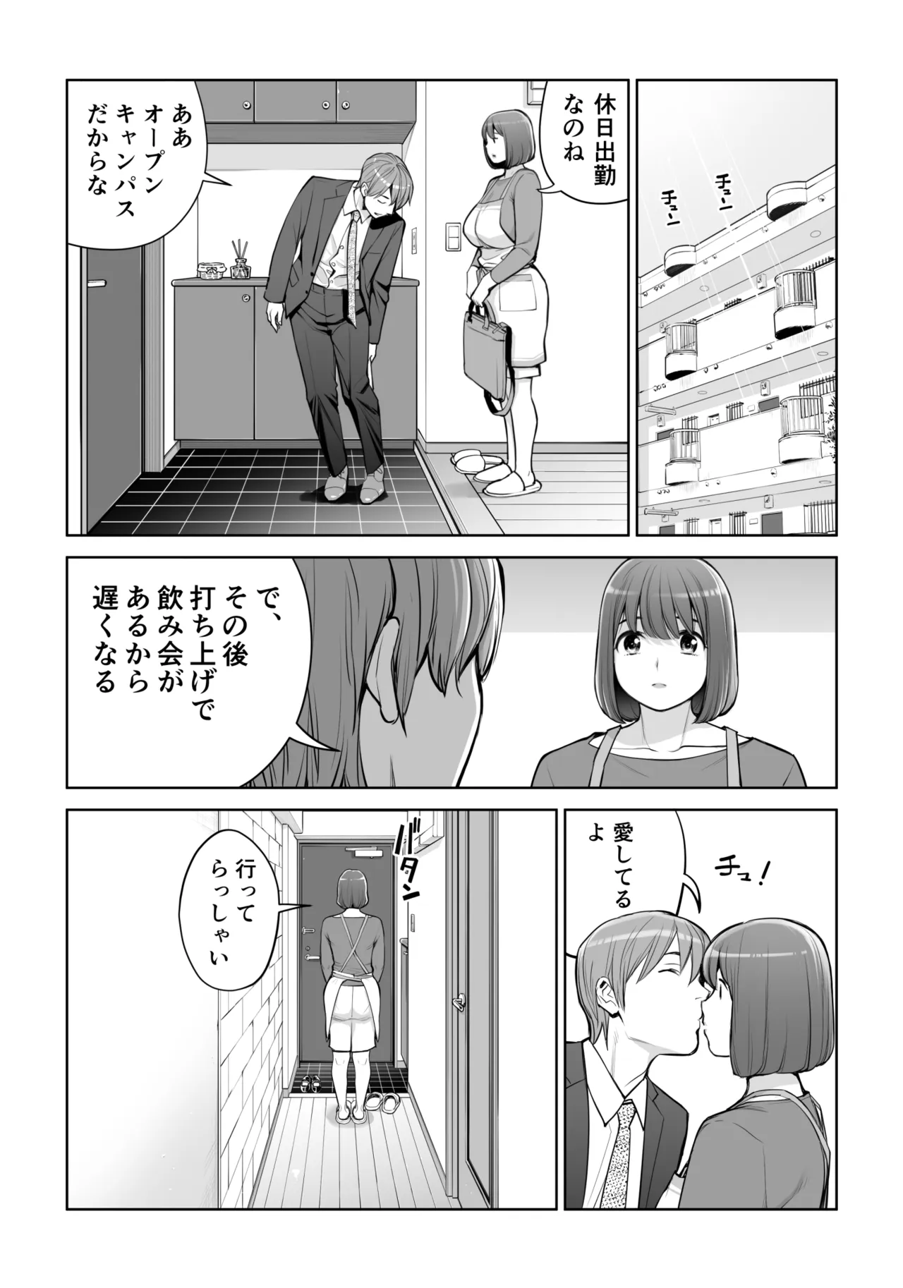 自治会の人妻はとてもHでした。5 中原恵子の不倫中出しSEX編 Page.29