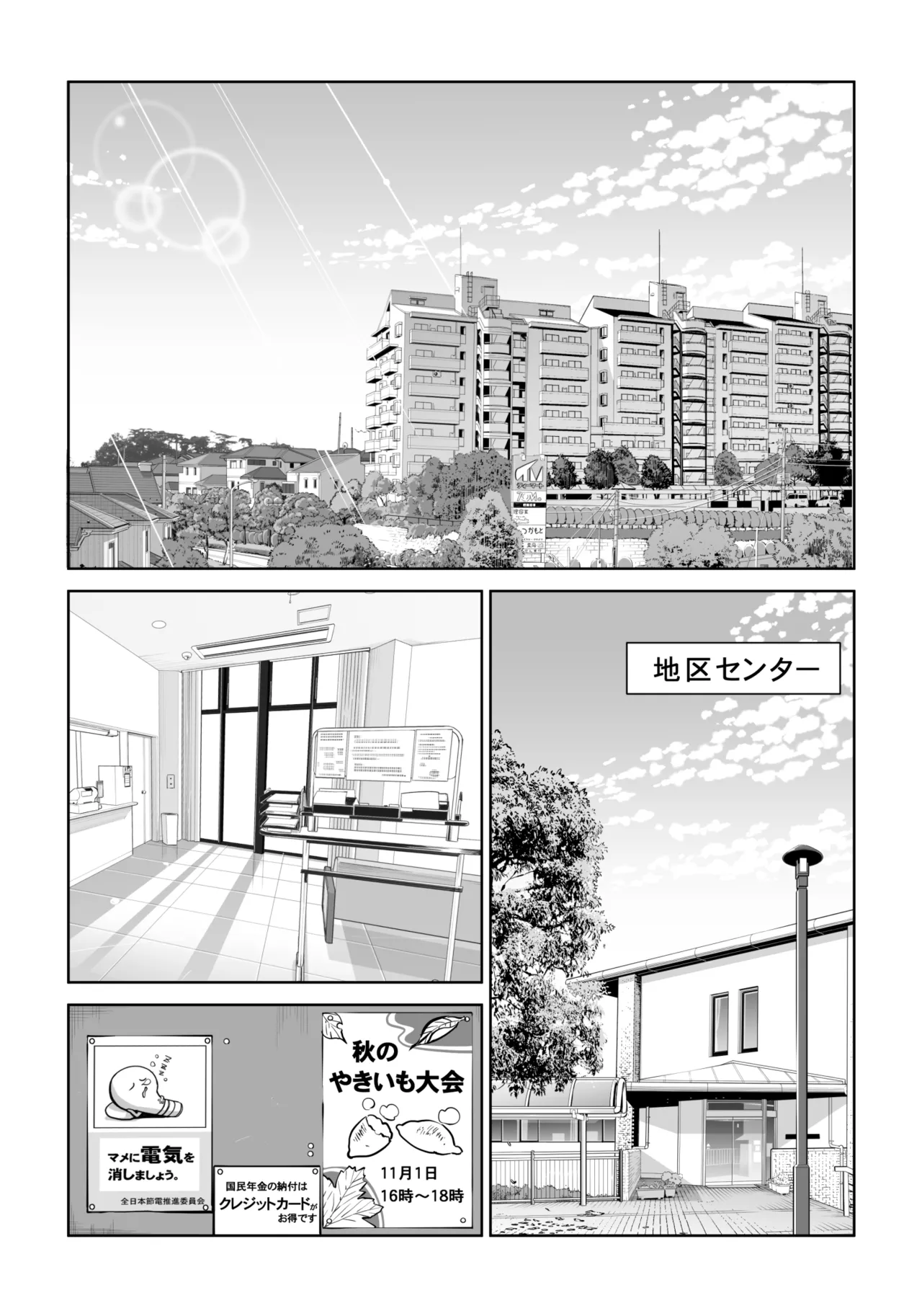 自治会の人妻はとてもHでした。5 中原恵子の不倫中出しSEX編 Page.3