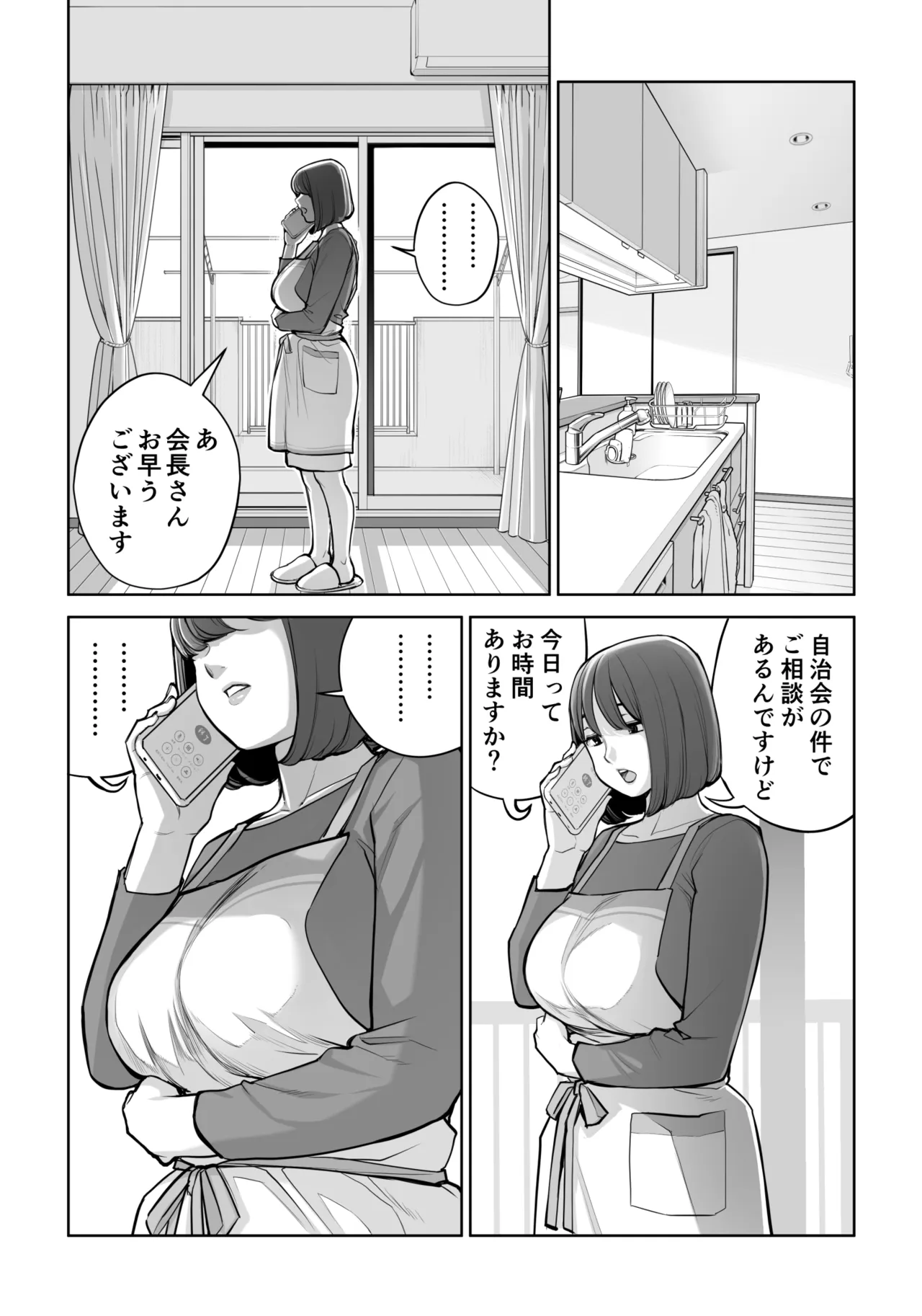 自治会の人妻はとてもHでした。5 中原恵子の不倫中出しSEX編 Page.32