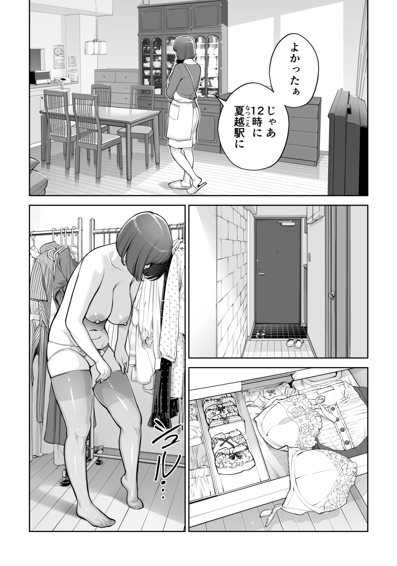 自治会の人妻はとてもHでした。5 中原恵子の不倫中出しSEX編 Page.33