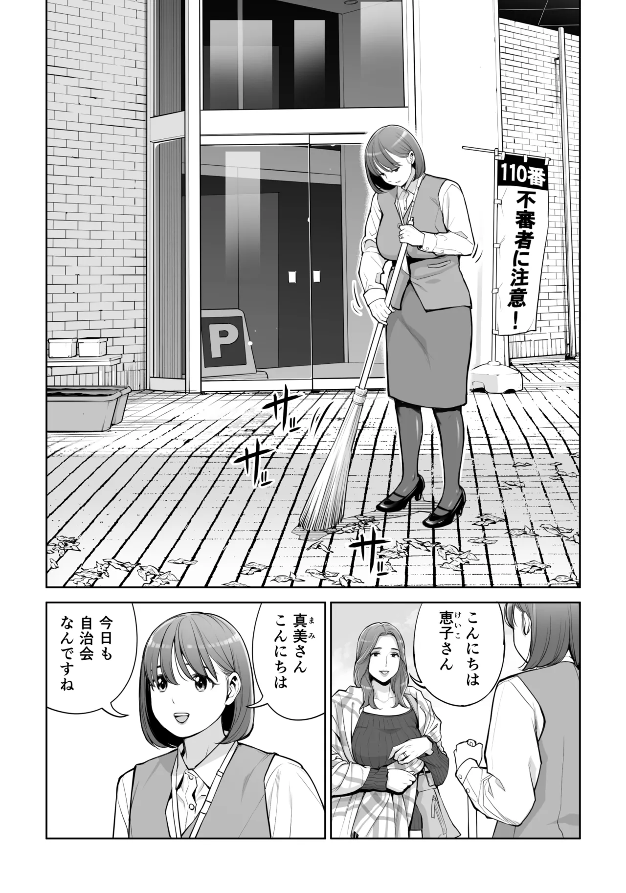 自治会の人妻はとてもHでした。5 中原恵子の不倫中出しSEX編 Page.4