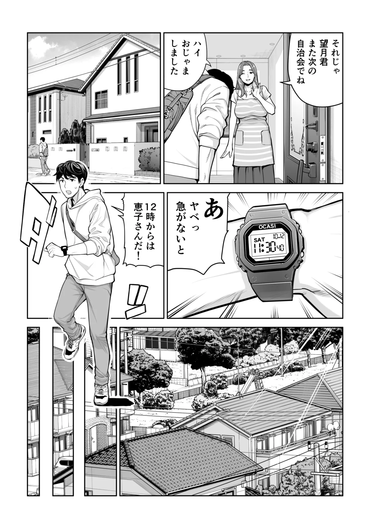 自治会の人妻はとてもHでした。5 中原恵子の不倫中出しSEX編 Page.40