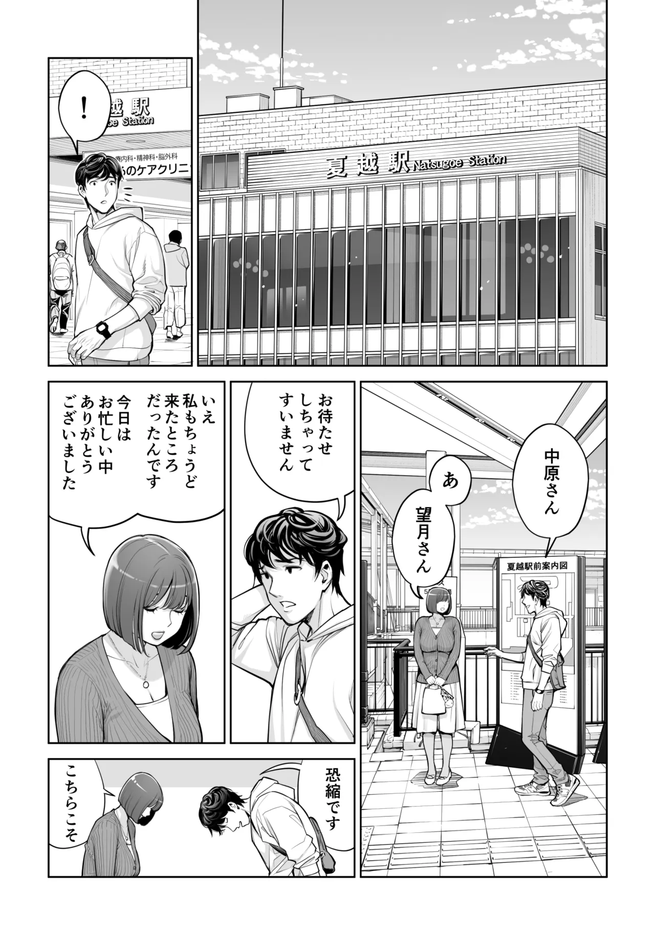 自治会の人妻はとてもHでした。5 中原恵子の不倫中出しSEX編 Page.41