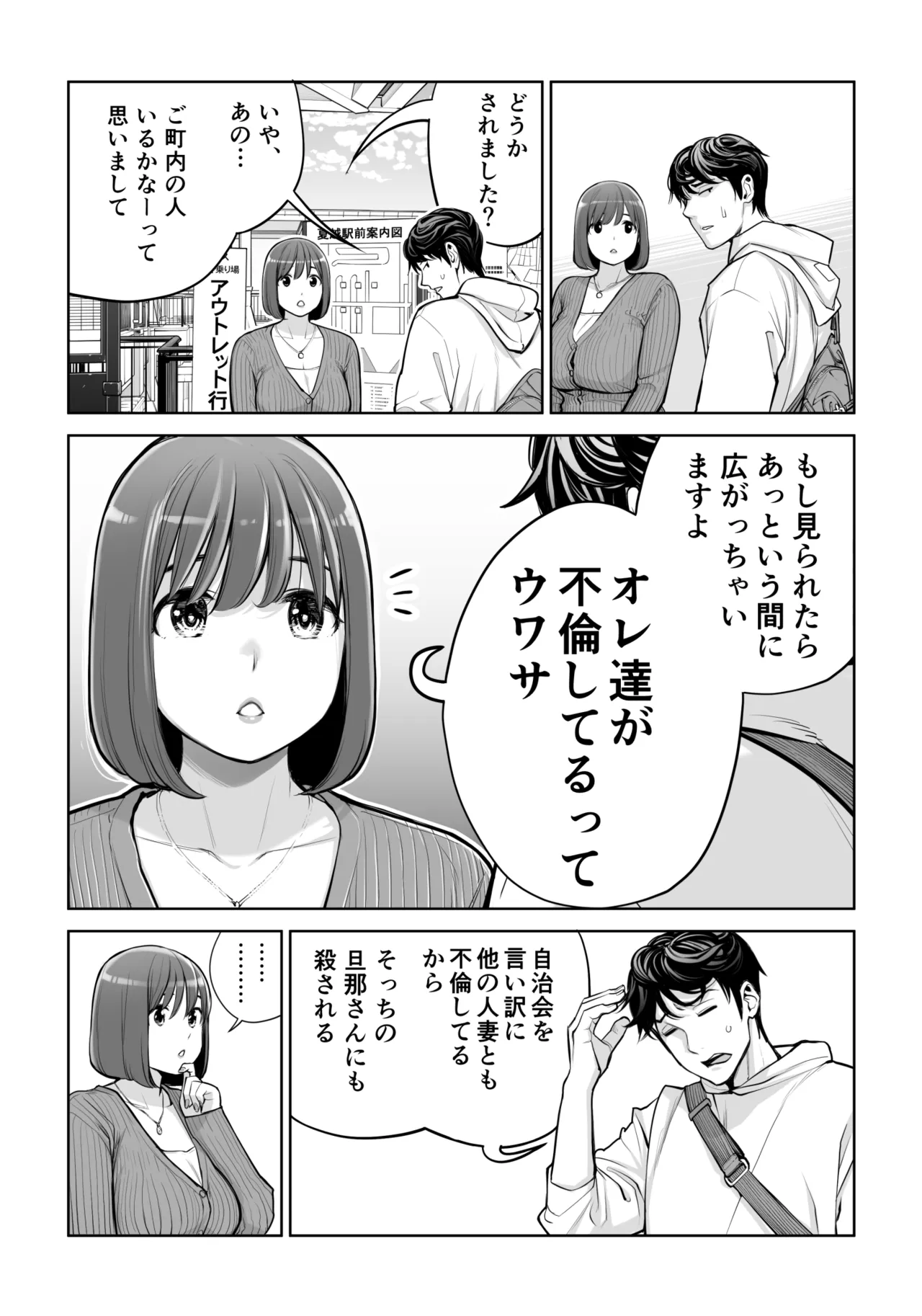 自治会の人妻はとてもHでした。5 中原恵子の不倫中出しSEX編 Page.42