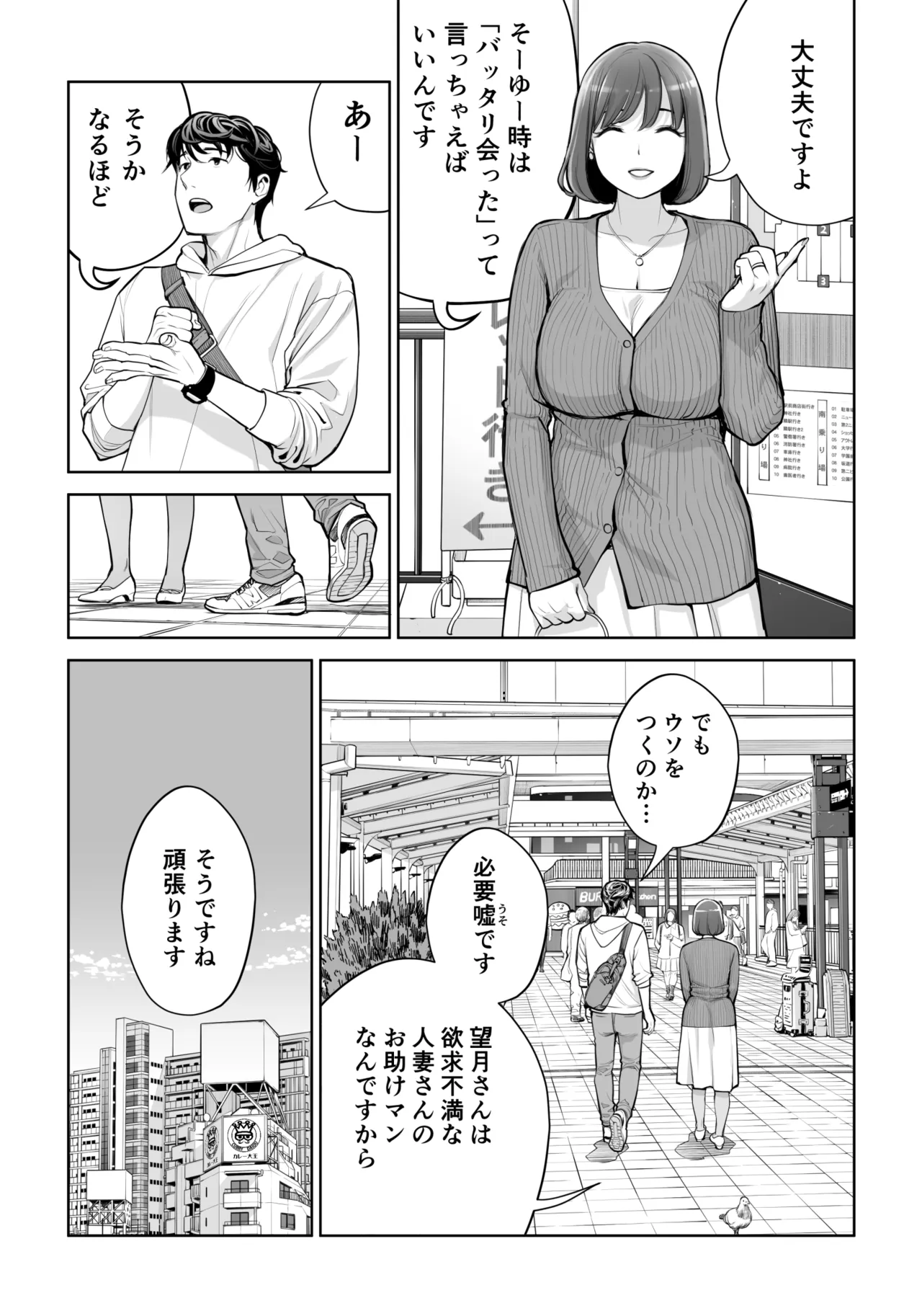 自治会の人妻はとてもHでした。5 中原恵子の不倫中出しSEX編 Page.43