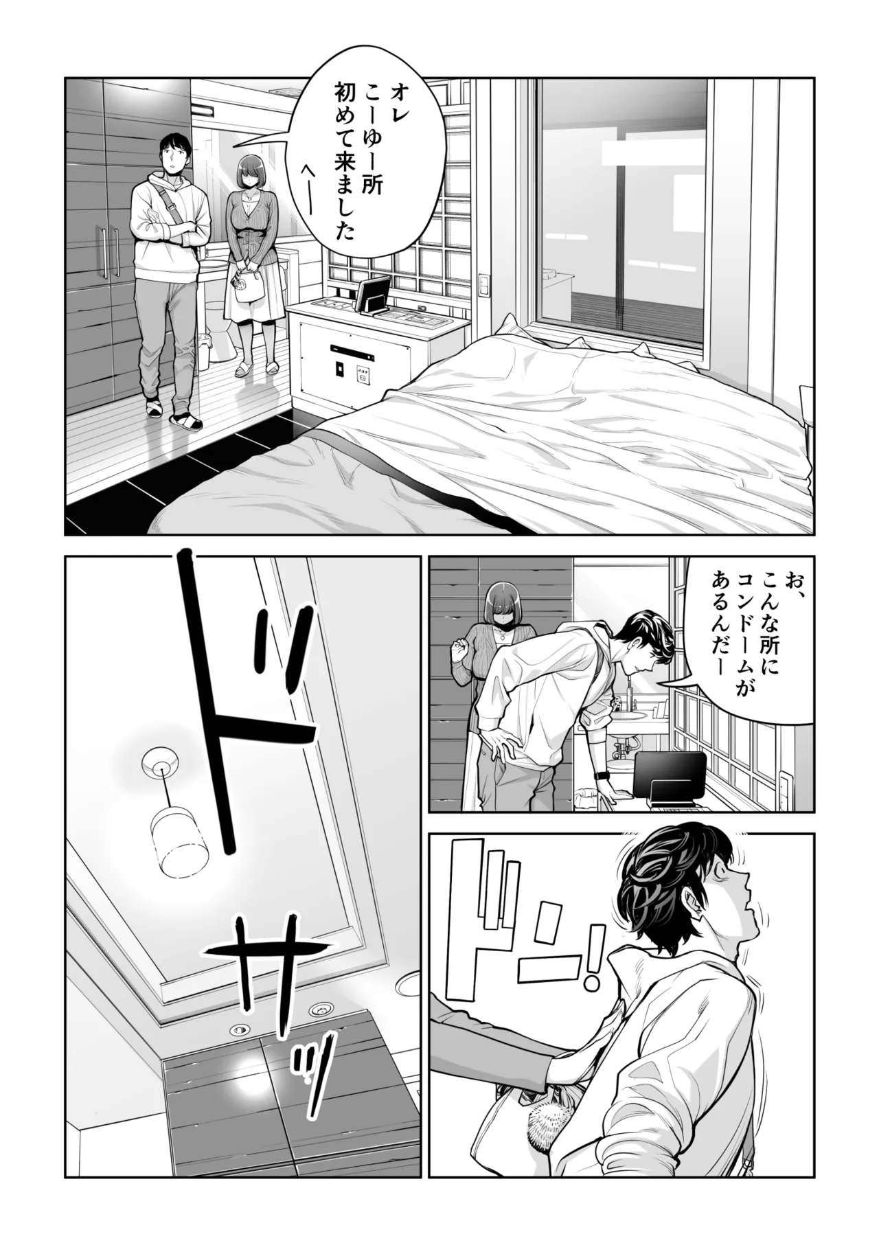 自治会の人妻はとてもHでした。5 中原恵子の不倫中出しSEX編 Page.48